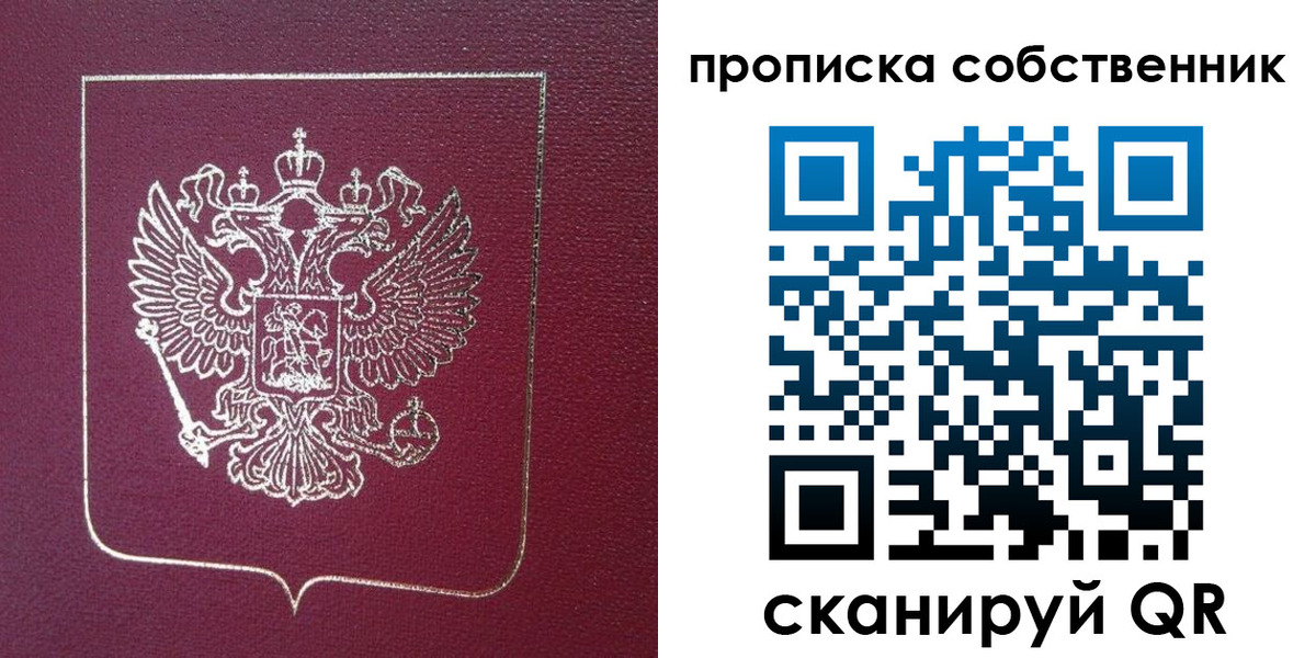 временная регистрация собственник в Саранске